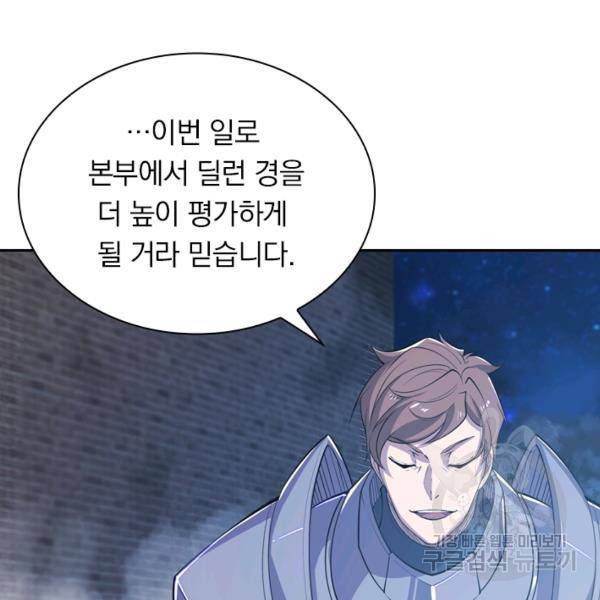 서큐버스가 되어버린 기사님 27화 70