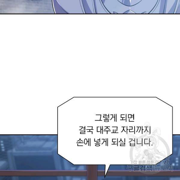 서큐버스가 되어버린 기사님 27화 71