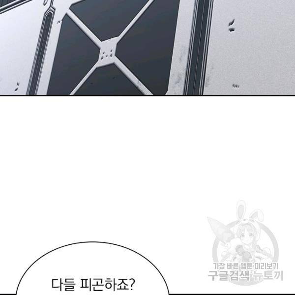 서큐버스가 되어버린 기사님 27화 75