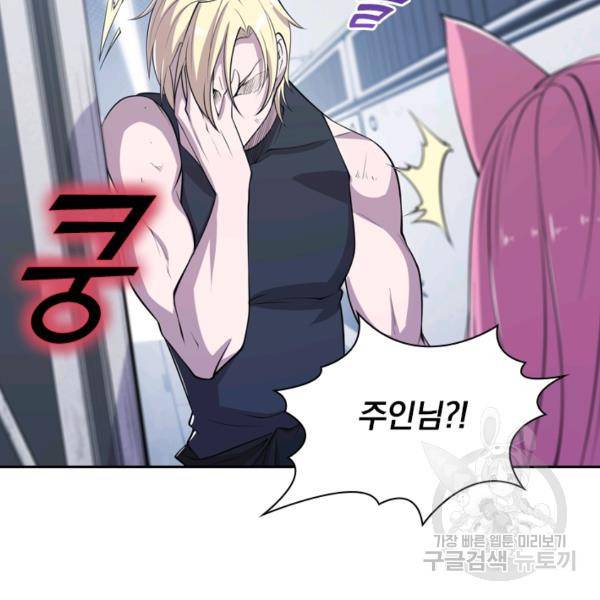 서큐버스가 되어버린 기사님 27화 80