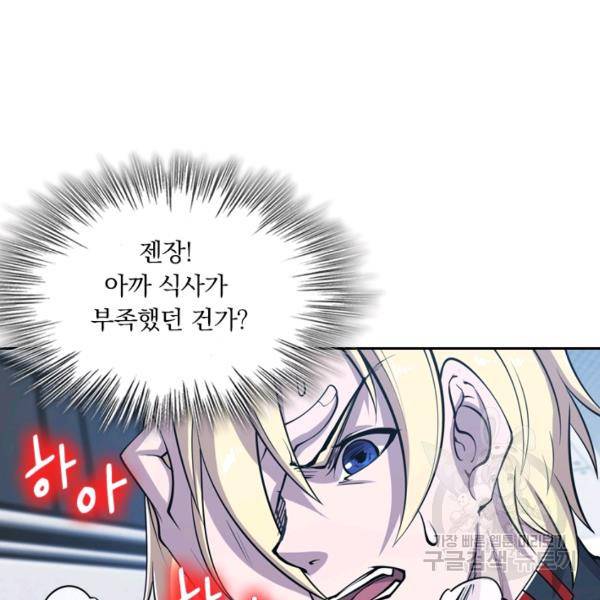 서큐버스가 되어버린 기사님 27화 81