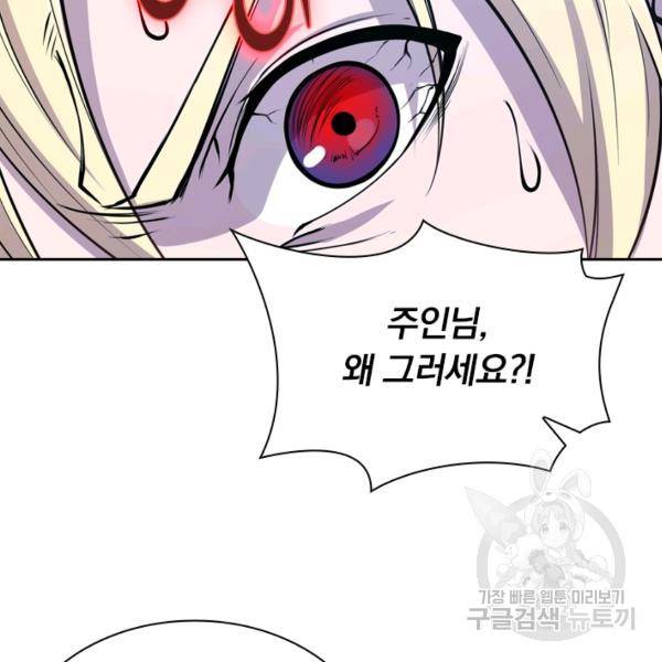 서큐버스가 되어버린 기사님 27화 83