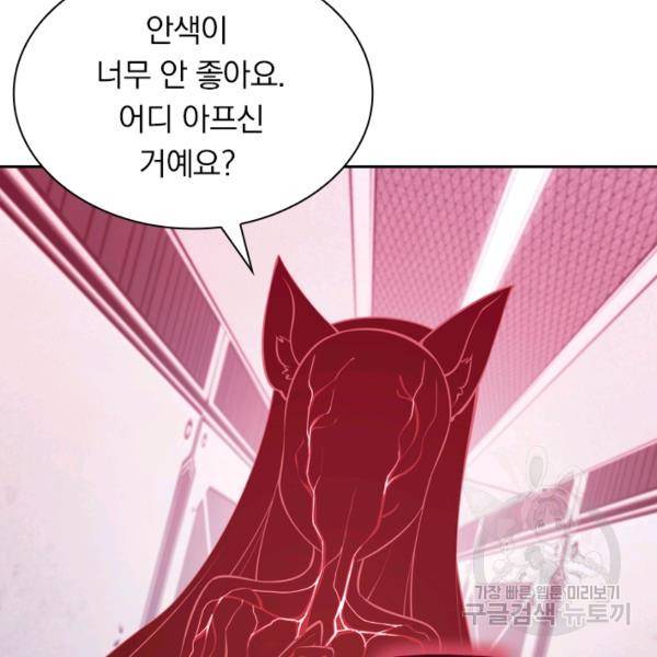 서큐버스가 되어버린 기사님 27화 84