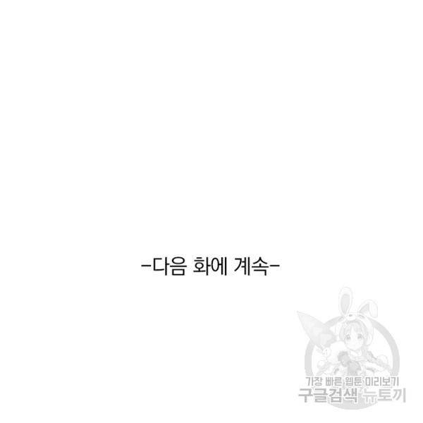 서큐버스가 되어버린 기사님 27화 86