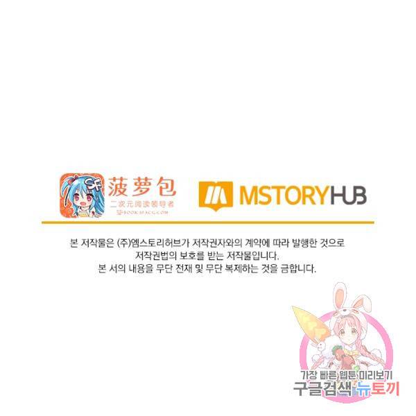 서큐버스가 되어버린 기사님 27화 87