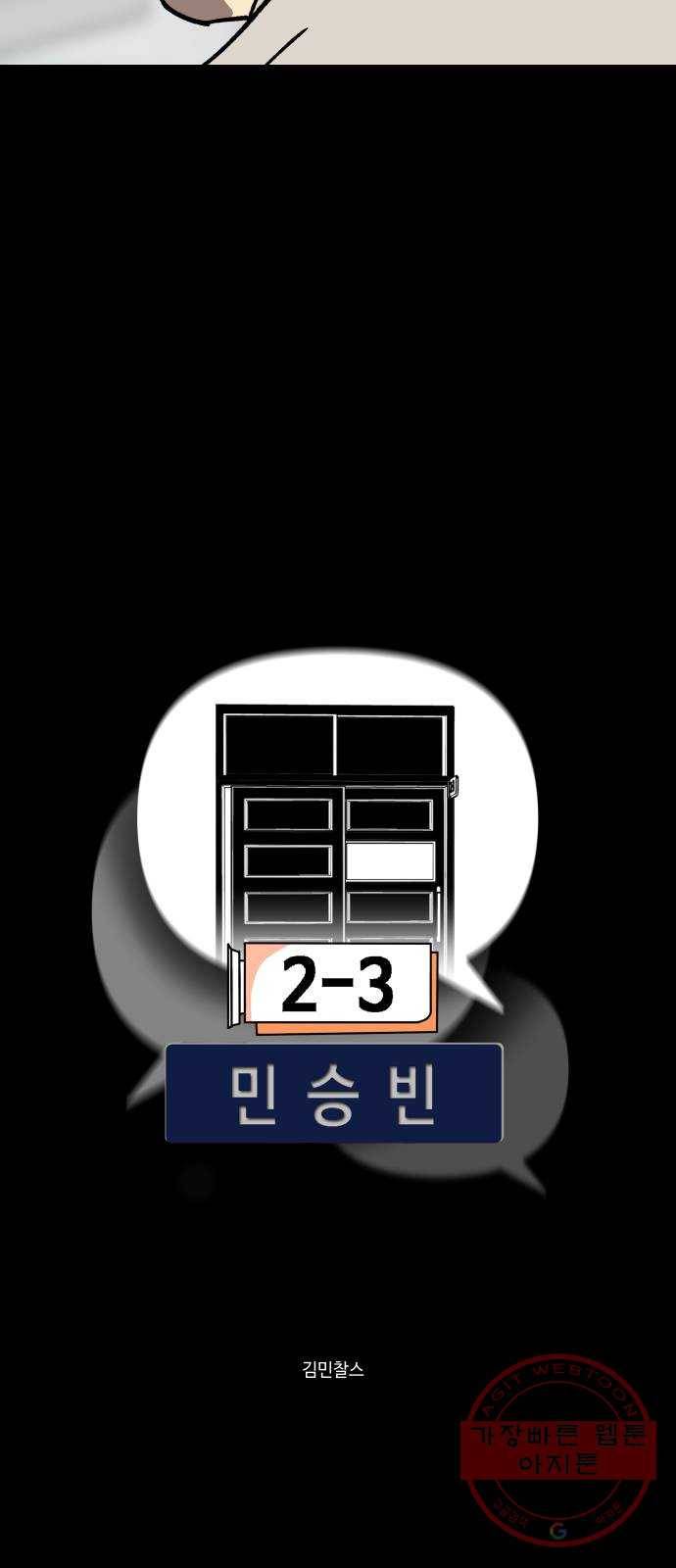 2-3승강장 30화 5