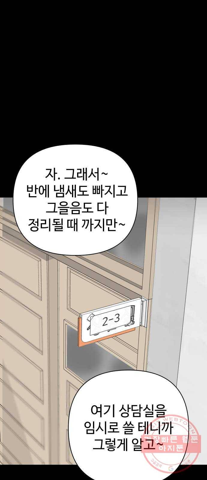 2-3승강장 30화 6