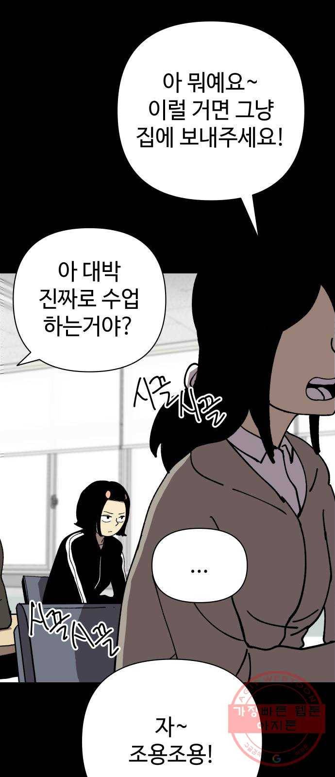 2-3승강장 30화 8