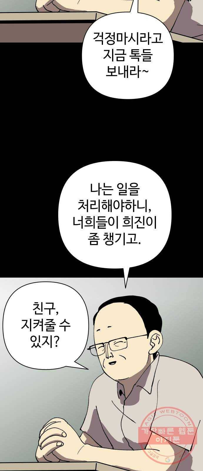 2-3승강장 30화 10