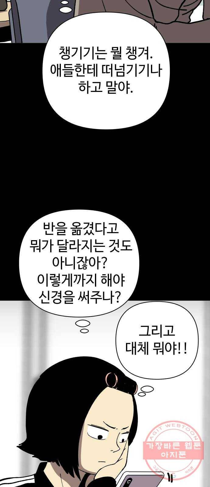 2-3승강장 30화 12