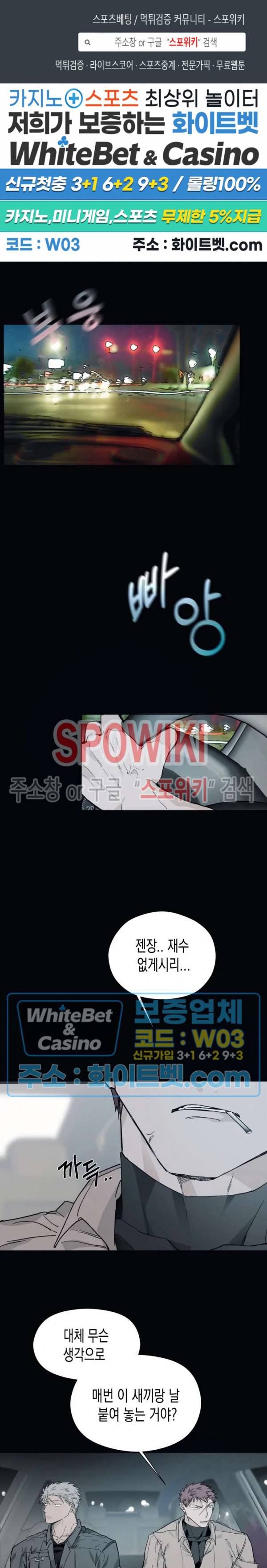 가시를 삼키다 12화 1