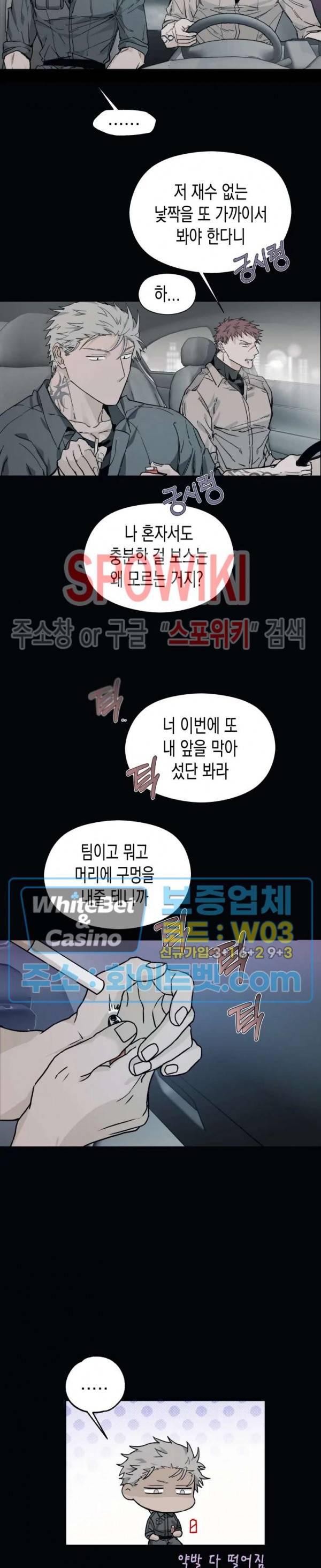 가시를 삼키다 12화 2