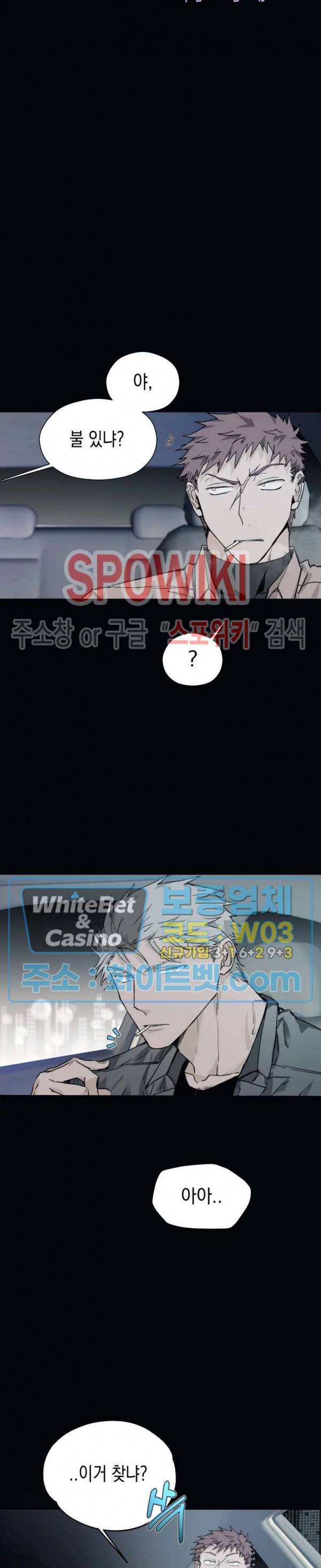 가시를 삼키다 12화 3