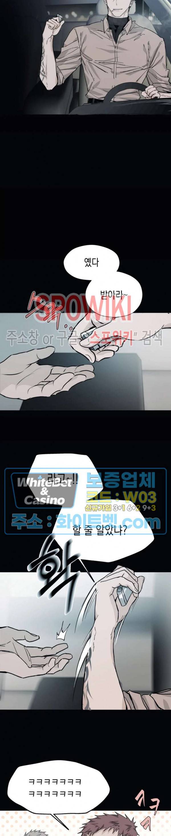 가시를 삼키다 12화 4
