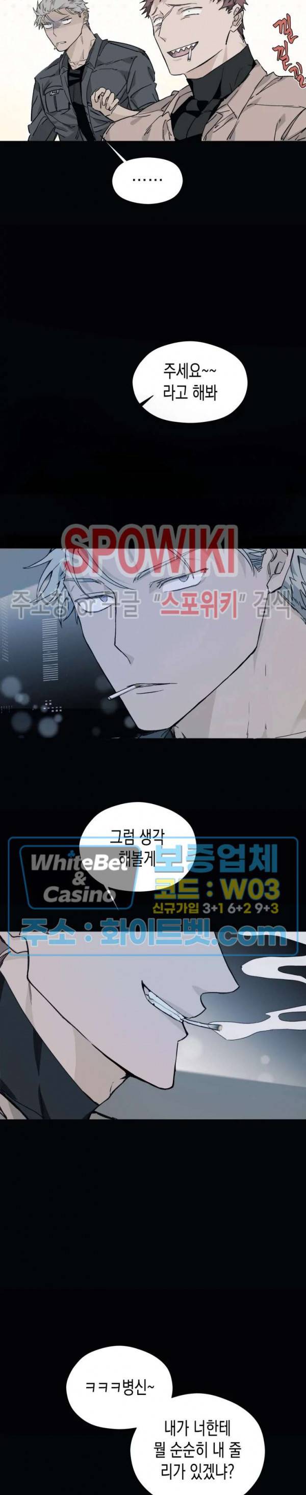 가시를 삼키다 12화 5