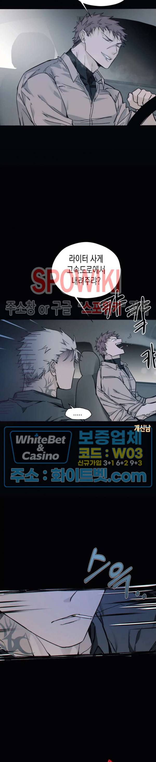 가시를 삼키다 12화 6