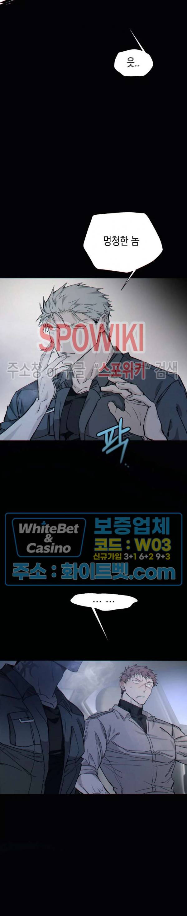 가시를 삼키다 12화 8