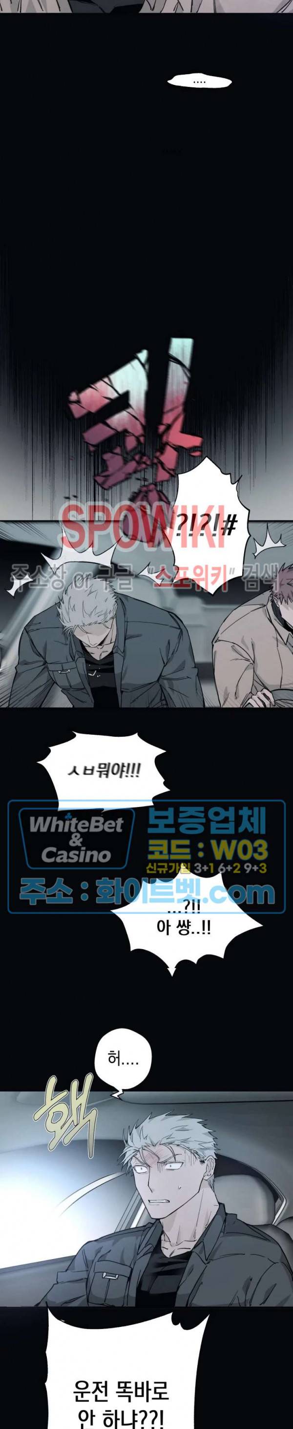 가시를 삼키다 12화 10