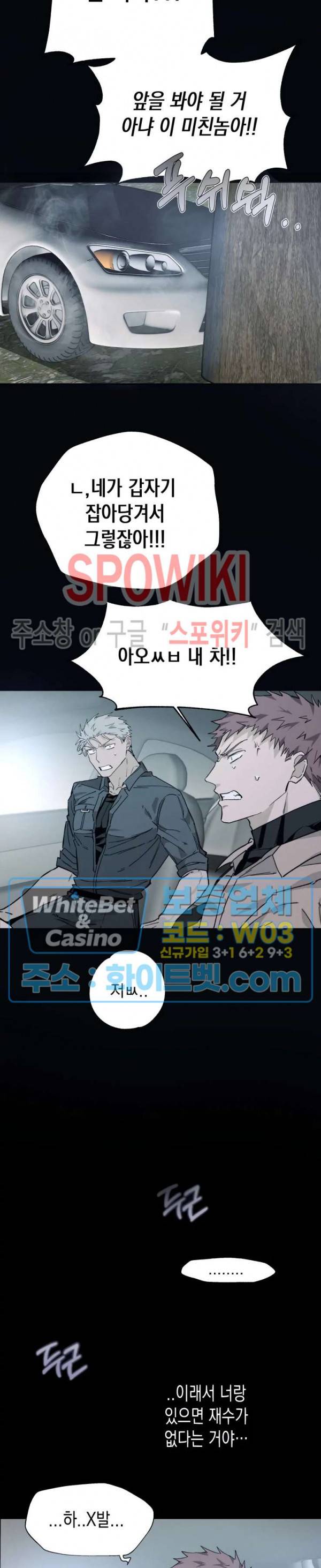 가시를 삼키다 12화 11