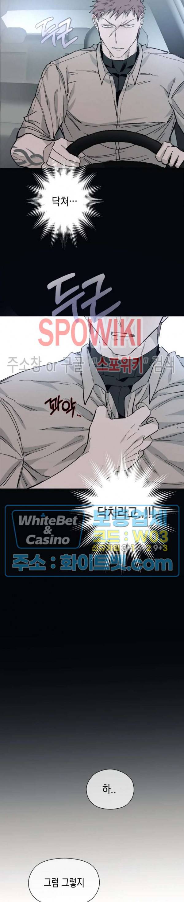 가시를 삼키다 12화 12