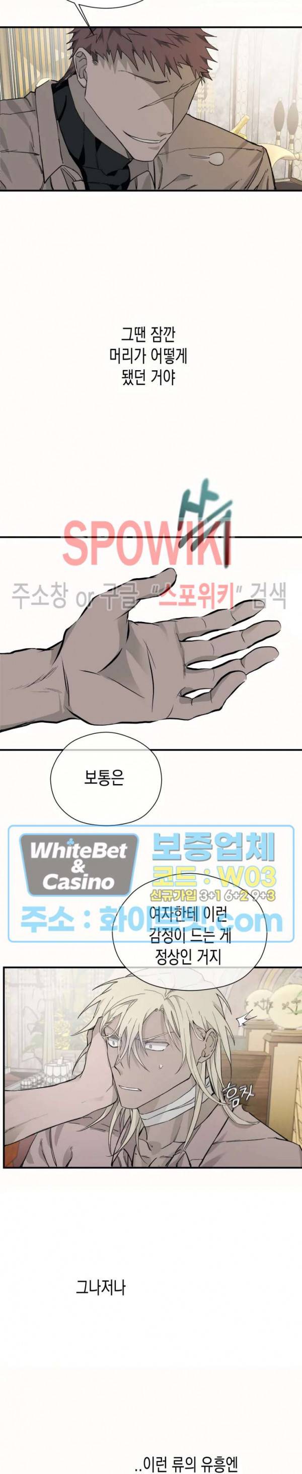 가시를 삼키다 12화 13