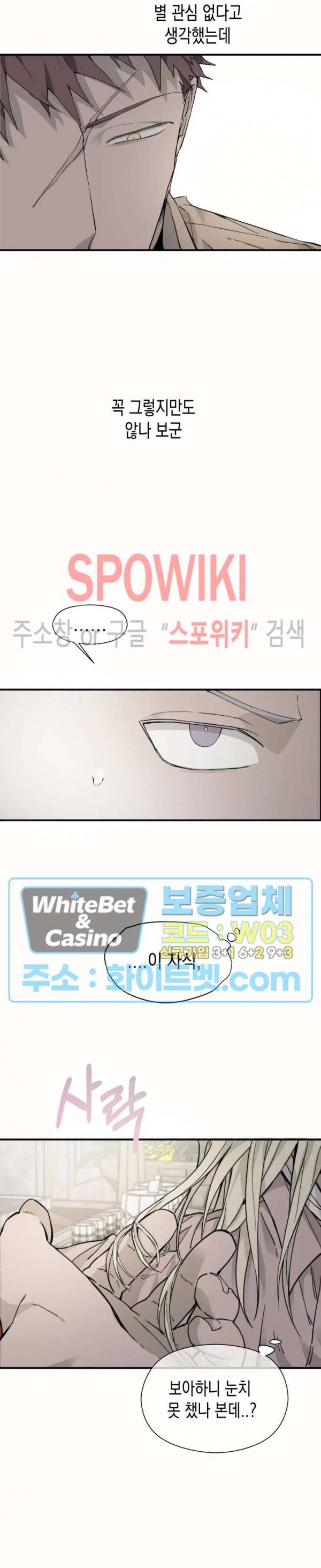 가시를 삼키다 12화 14