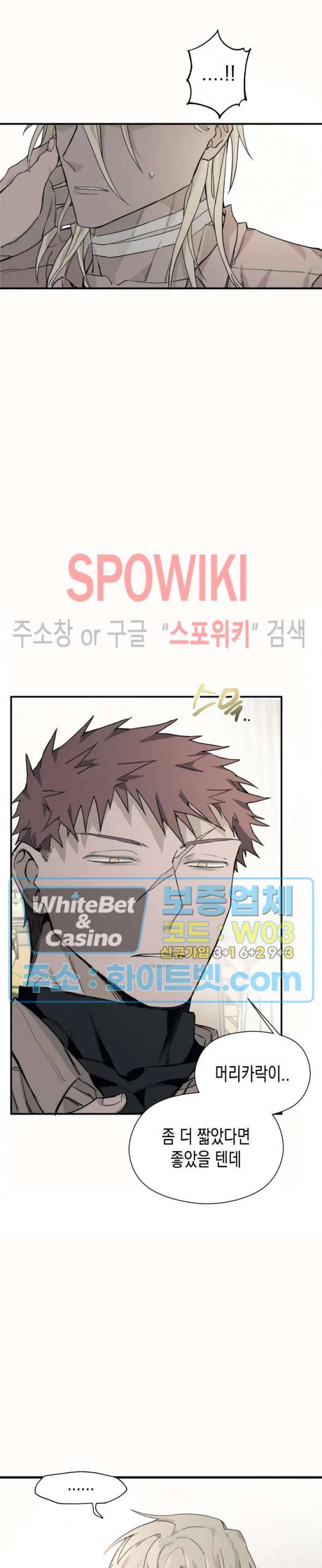 가시를 삼키다 12화 15