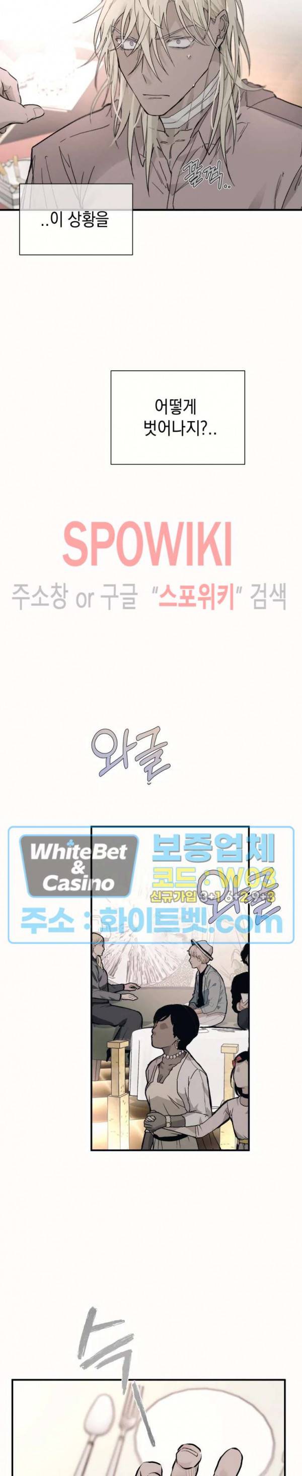 가시를 삼키다 12화 16