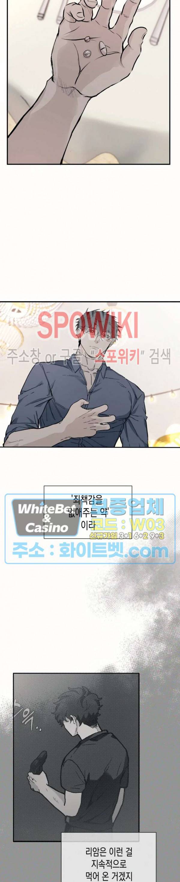 가시를 삼키다 12화 17