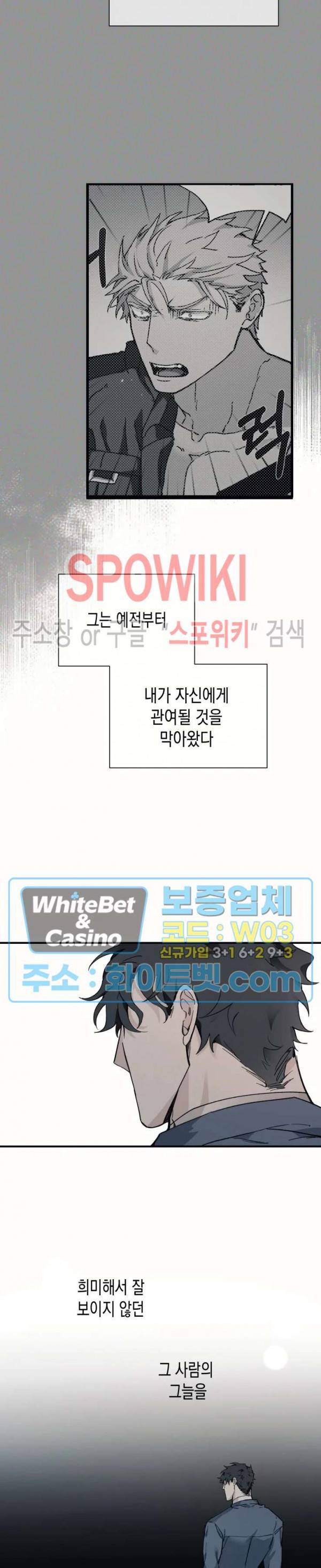 가시를 삼키다 12화 18