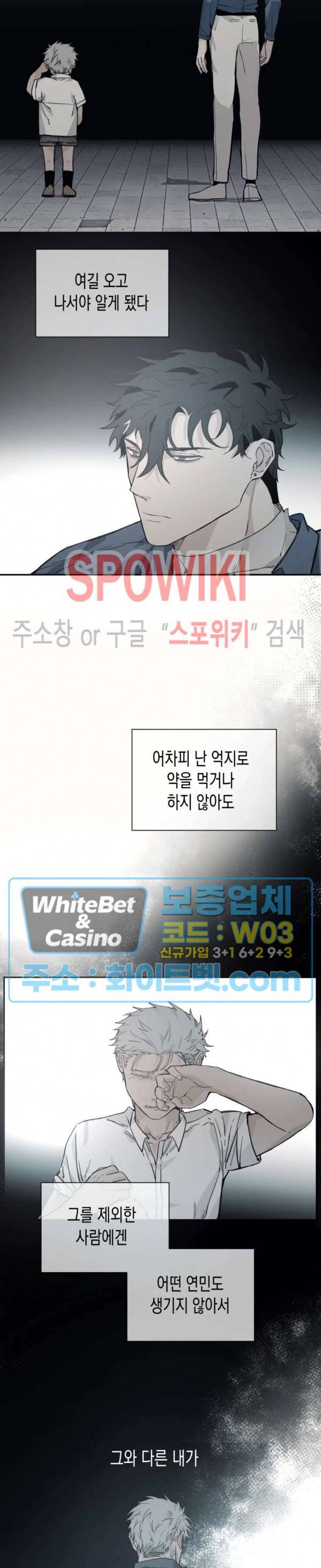 가시를 삼키다 12화 19