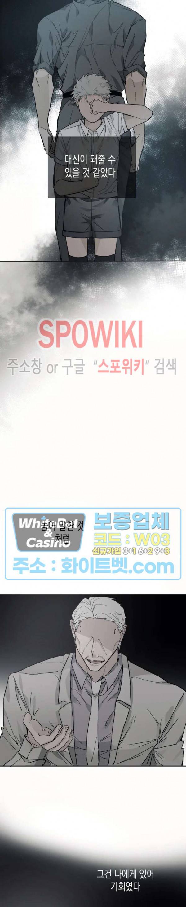 가시를 삼키다 12화 20