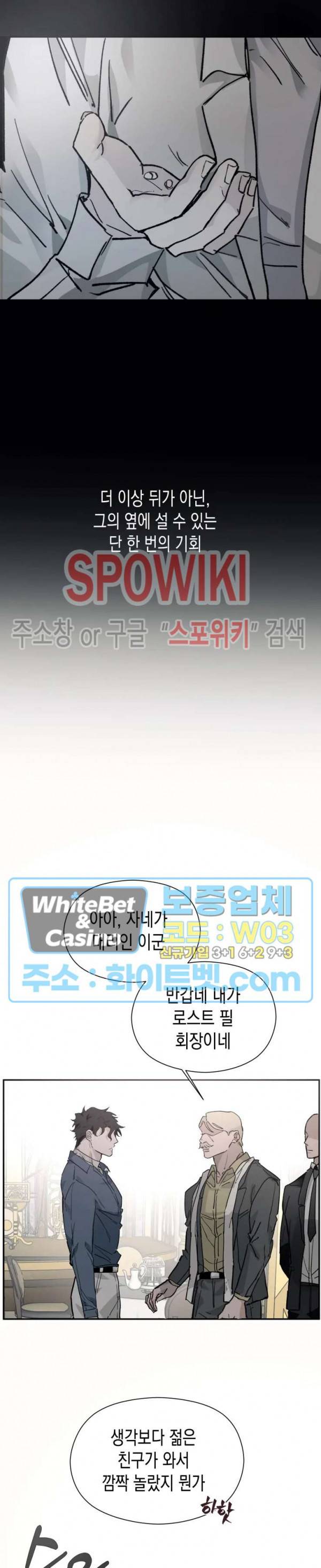 가시를 삼키다 12화 21