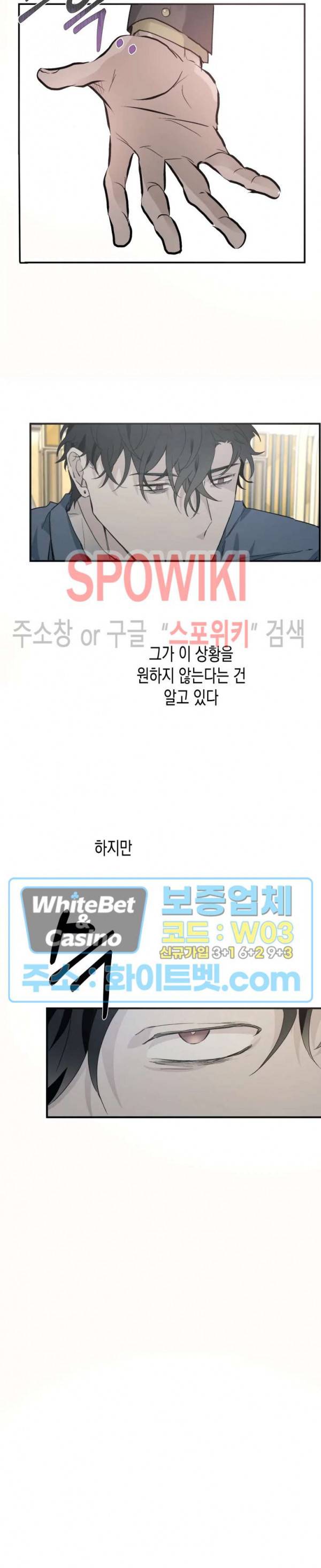 가시를 삼키다 12화 22