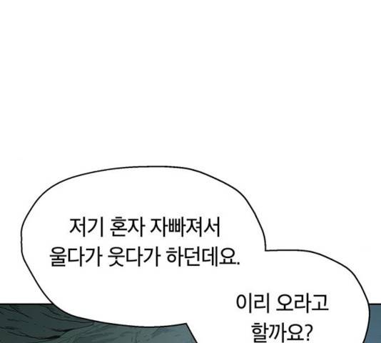 태백 : 튜토리얼 맨 59화 6