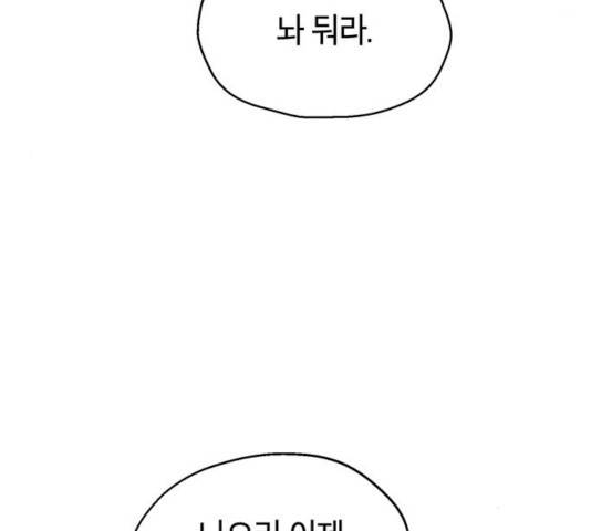 태백 : 튜토리얼 맨 59화 8