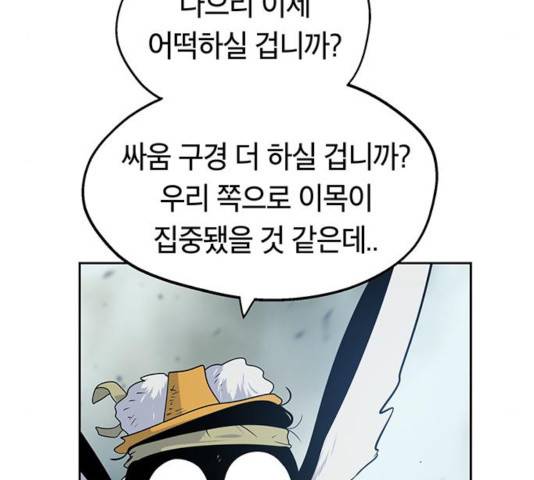 태백 : 튜토리얼 맨 59화 9