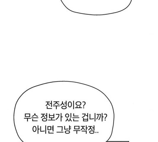 태백 : 튜토리얼 맨 59화 13