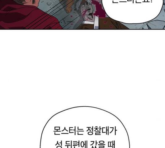 태백 : 튜토리얼 맨 59화 54