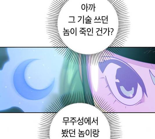 태백 : 튜토리얼 맨 59화 57