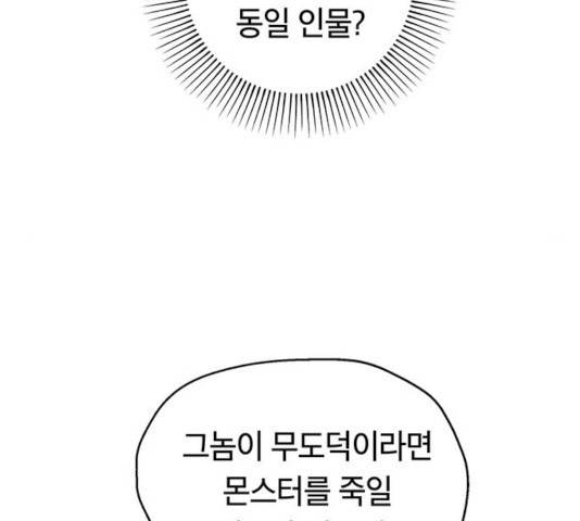 태백 : 튜토리얼 맨 59화 58