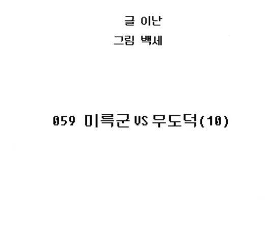 태백 : 튜토리얼 맨 59화 68