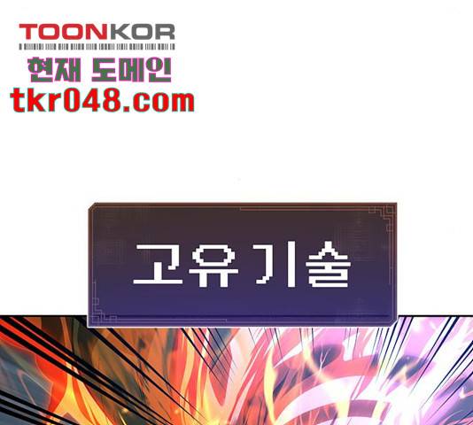 태백 : 튜토리얼 맨 59화 77