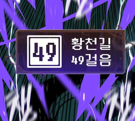 태백 : 튜토리얼 맨 59화 81