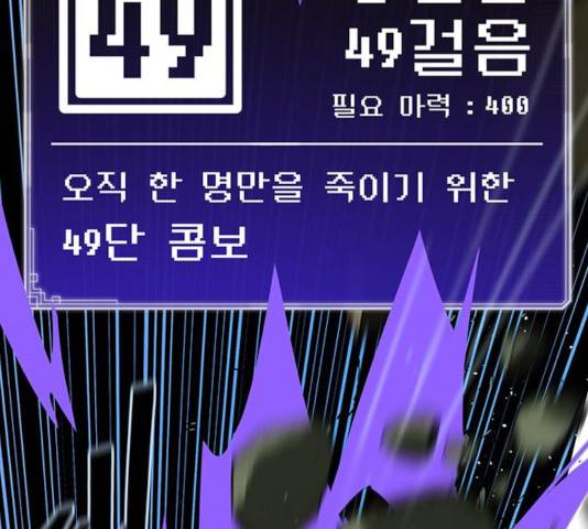 태백 : 튜토리얼 맨 59화 86