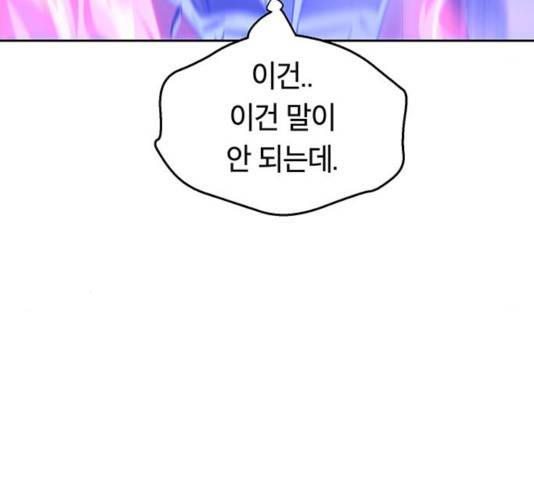 태백 : 튜토리얼 맨 59화 106