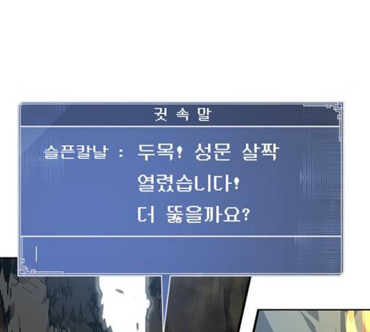 태백 : 튜토리얼 맨 59화 109