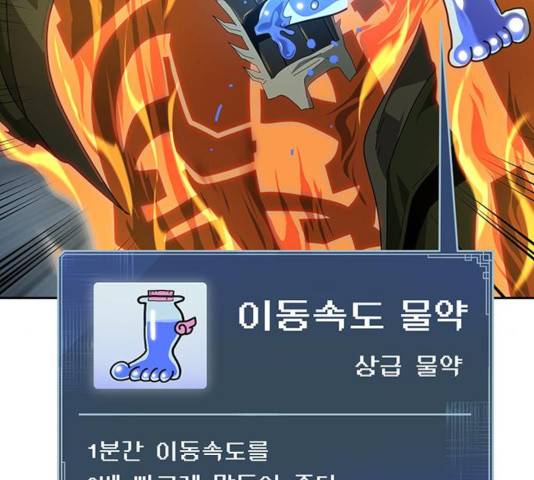 태백 : 튜토리얼 맨 59화 119
