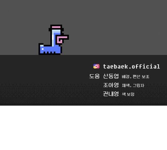 태백 : 튜토리얼 맨 59화 198