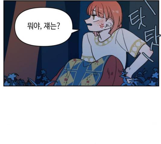 밤을 깨우는 마법 7화 9